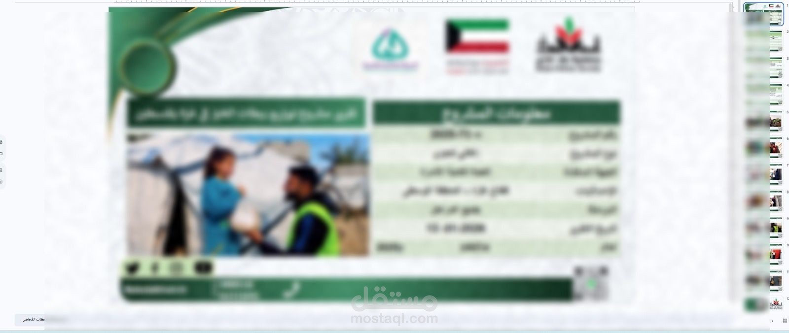 انشاء مشاريع خيرية وتنسيقها