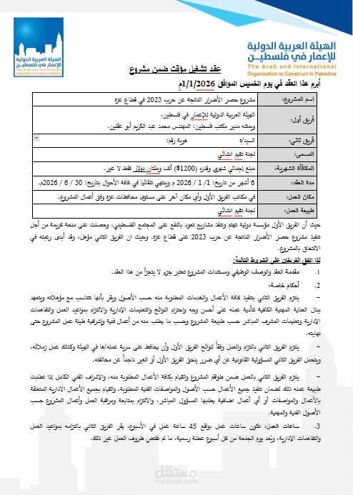انشاء عقود ونماذج
