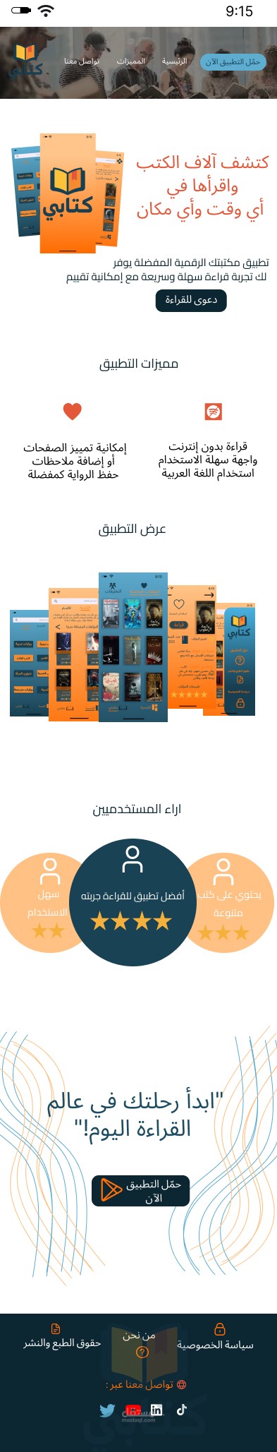 تصميم نسخة موبايل