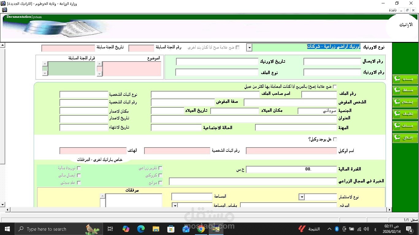 حوسبة الاجراءات اليدوية لوزراة الزراعة بالسودان