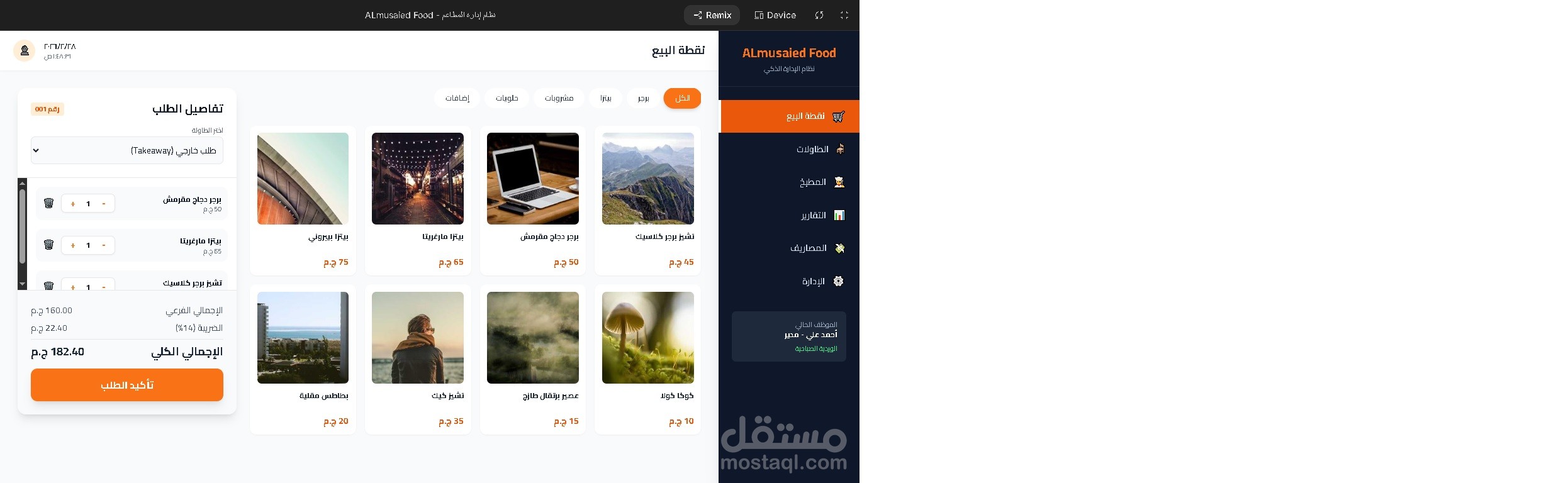 المساعد فوود