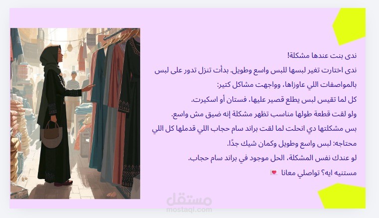 بوست Storytelling مشكلة العميل وحل البراند