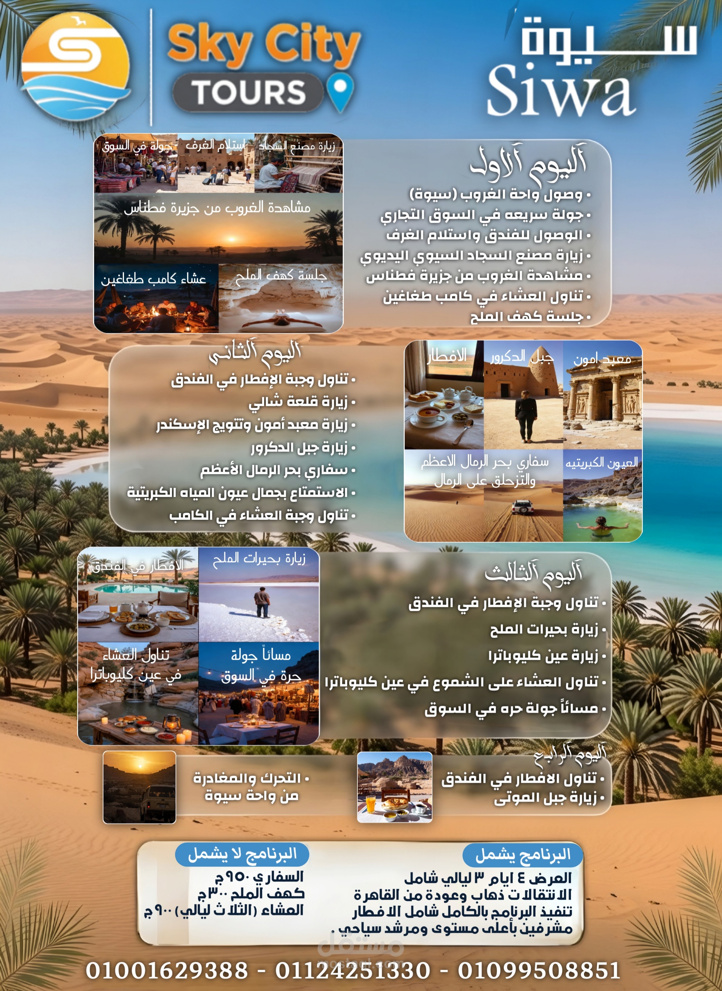 بوستر سياحي للرحلات