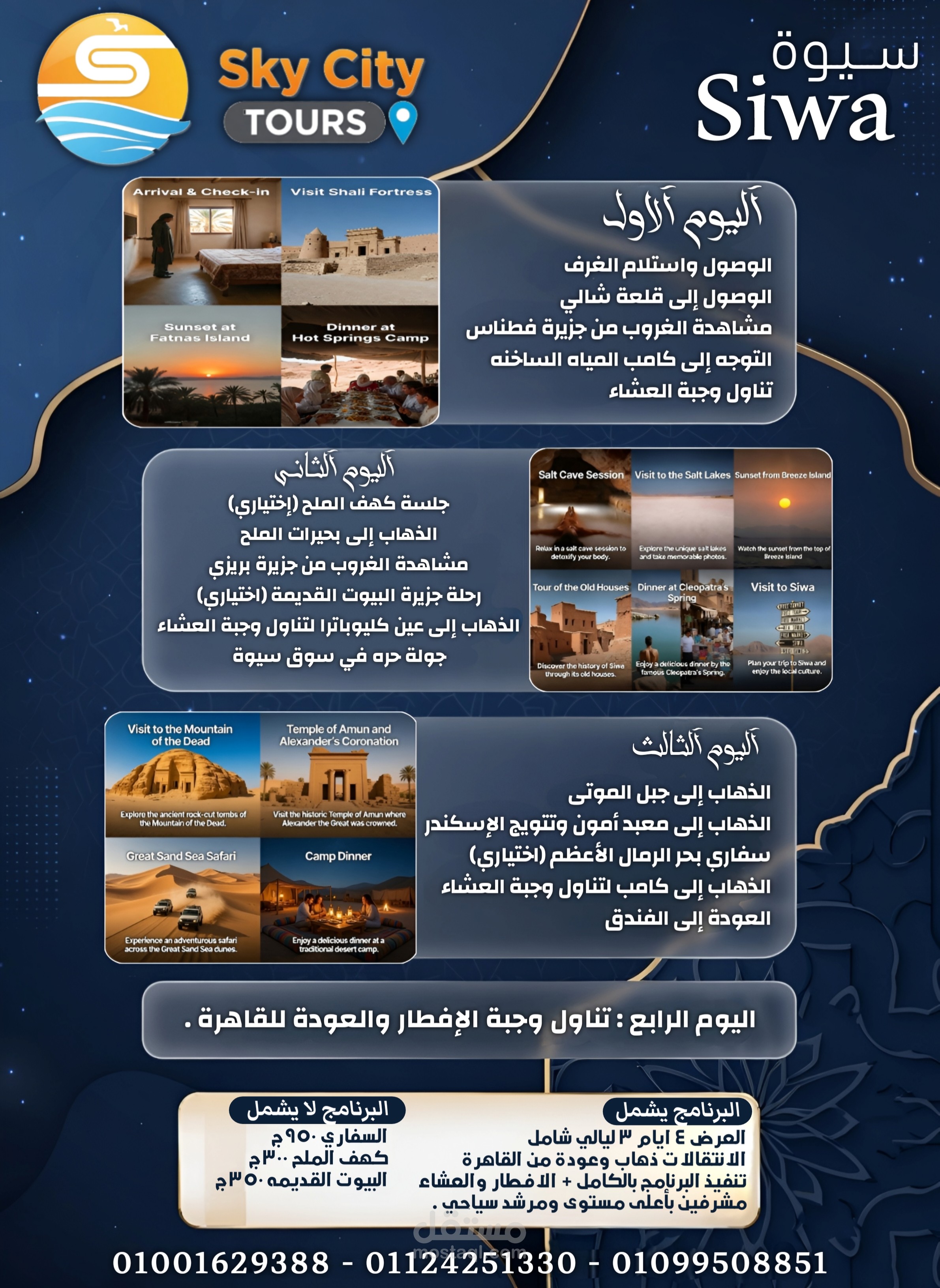 بوستر سياحي عن رحلات سيوة