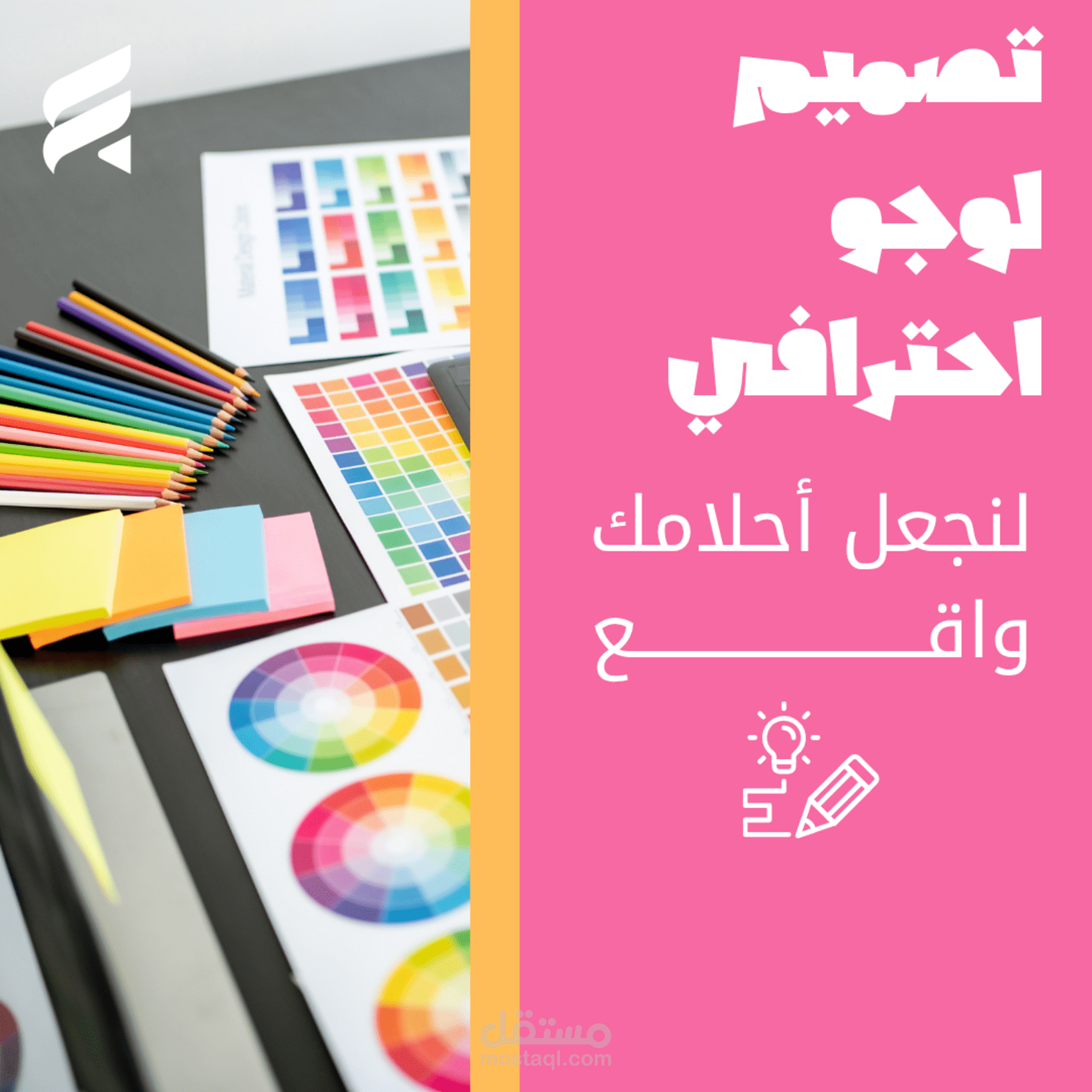 تصميم لوجو احترافي