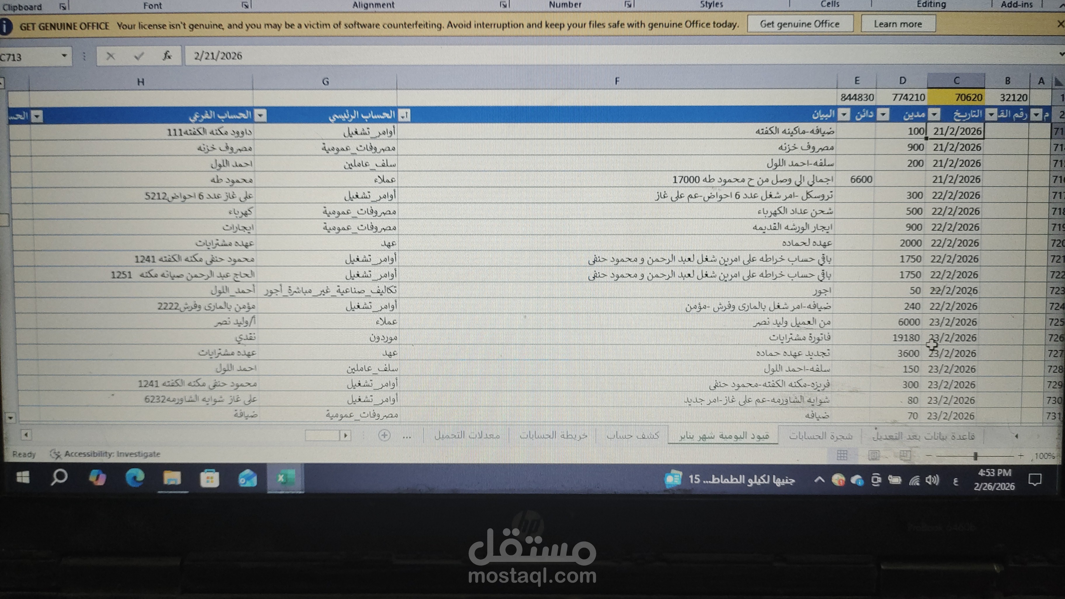 إعداد نظام محاسبي كامل لشركة تجارية (Excel احترافي)