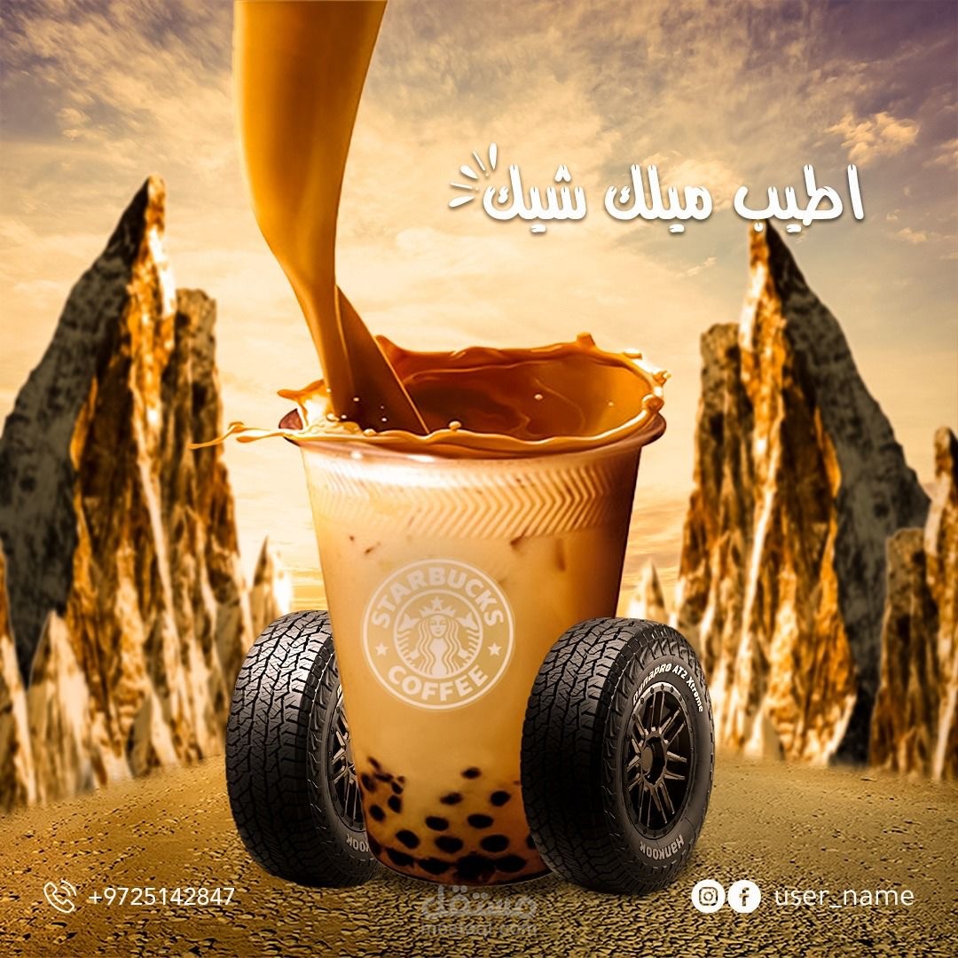 تصميم منشور إعلاني لمشروب آيس كوفي بلمسة إبداعية