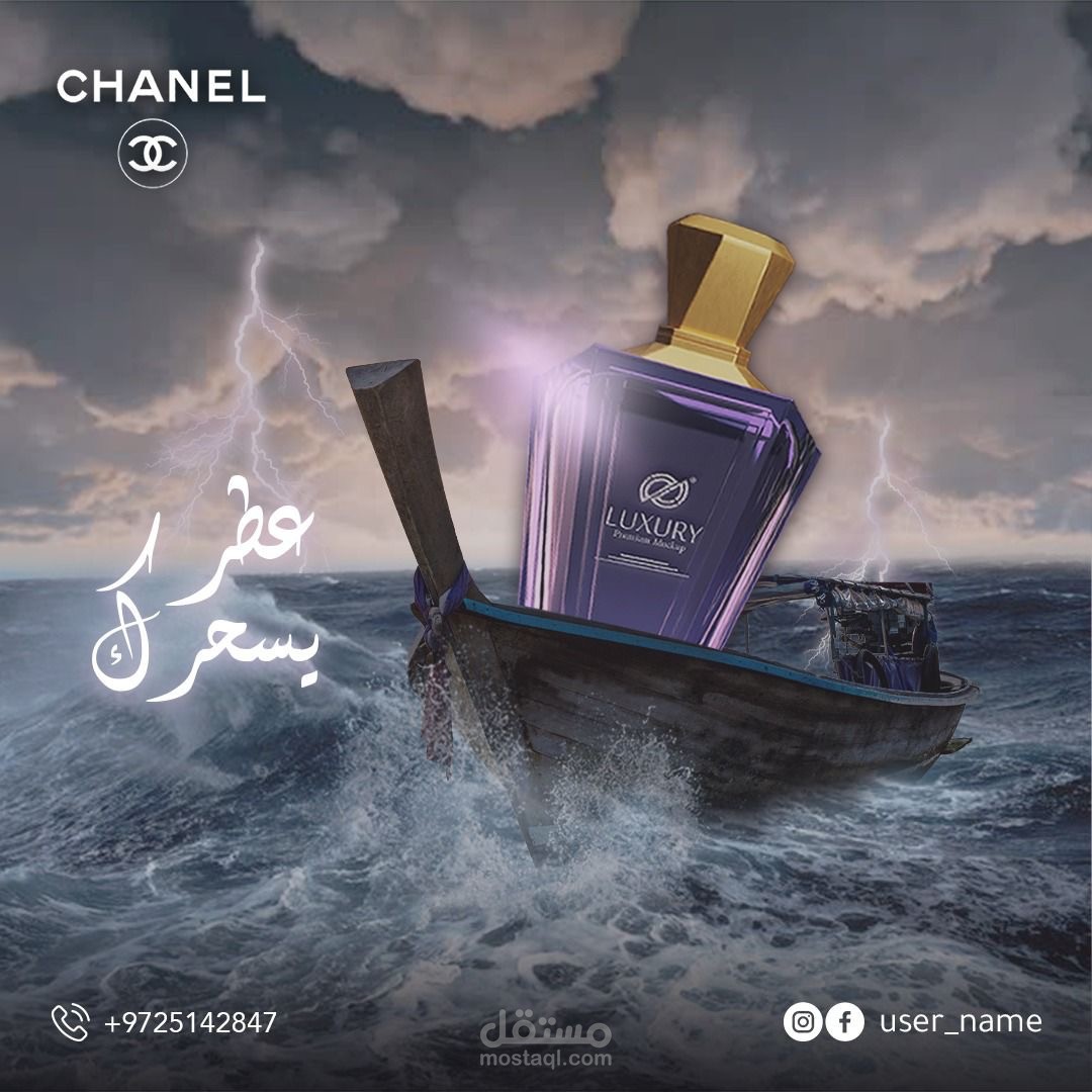 تصميم إعلان سوشال ميديا لعطر بلمسة درامية