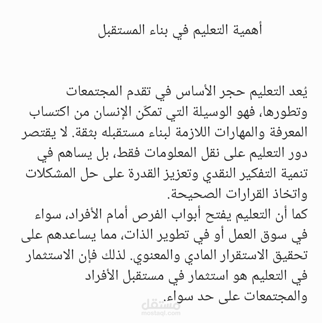 مقال احترافي حول تطوير الذات