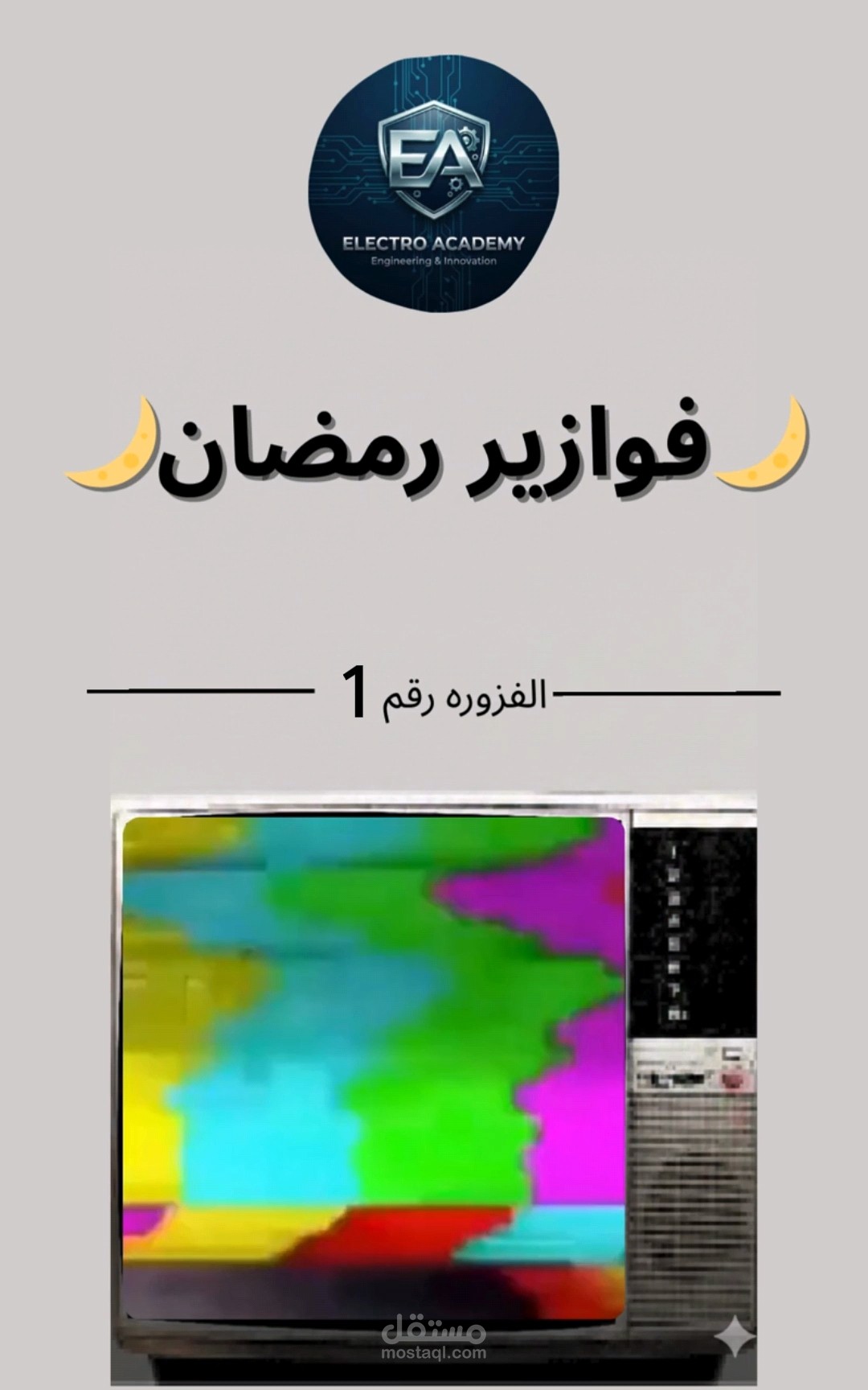 مسابقه رمضانيه