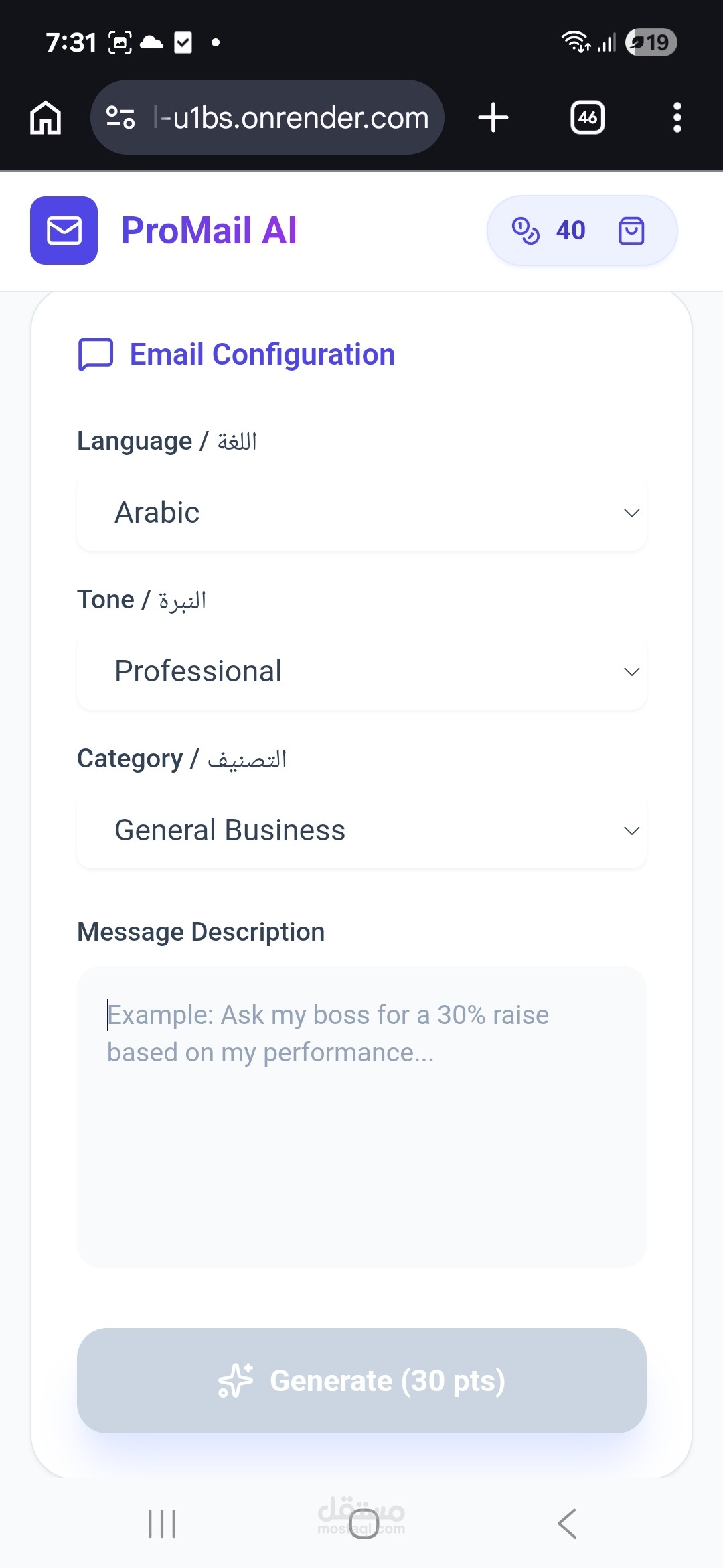 منصة إنشاء إيميلات احترافية بالذكاء الاصطناعي