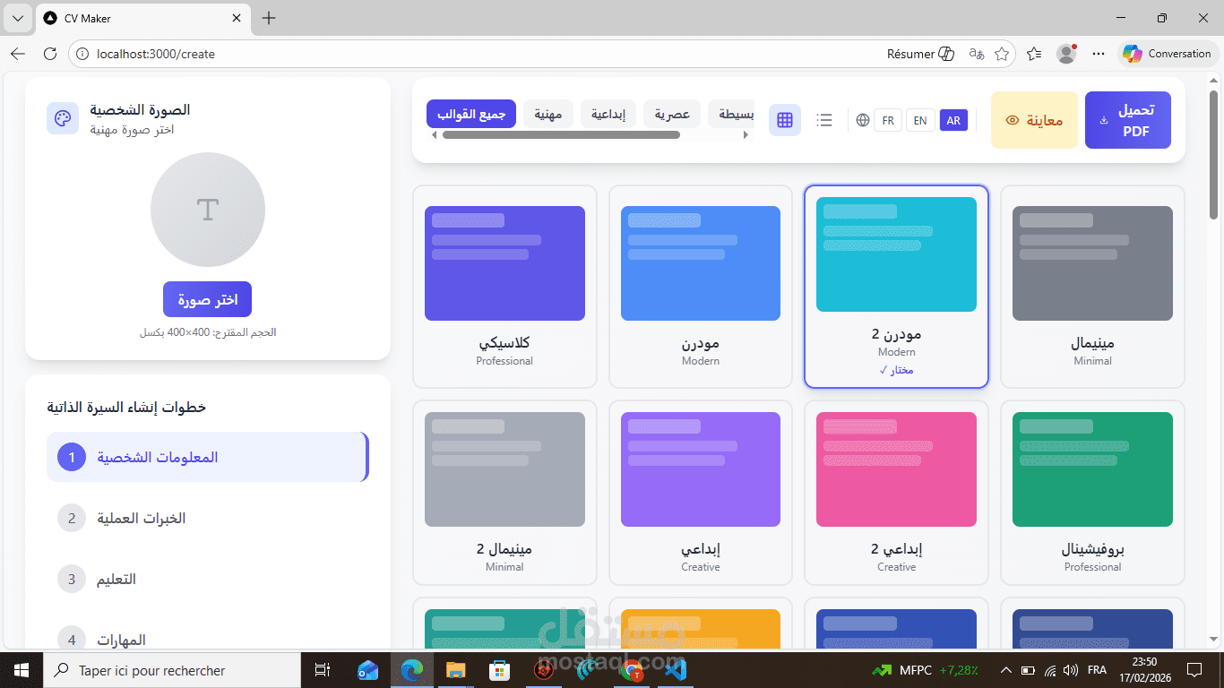 منصة إنشاء سيرة ذاتية احترافية (CV Builder)