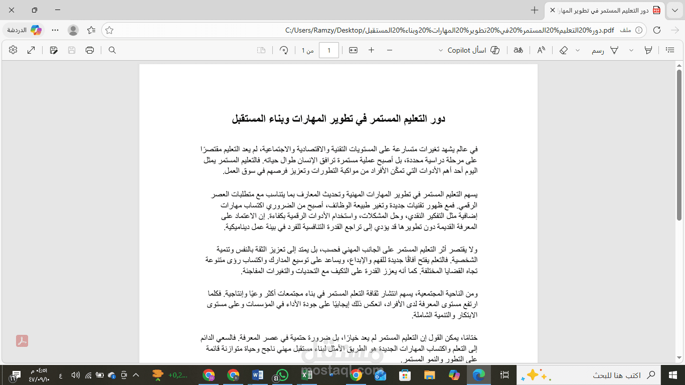 مقال احترافي حول دور التعليم المستمر في تطوير المهارات وبناء المستقبل