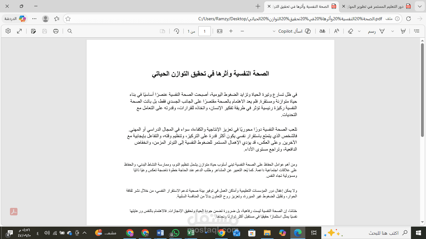 مقال احترافي حول الصحة النفسية وأثرها في تحقيق التوازن الحياتي