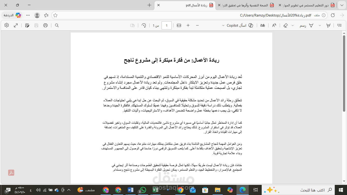 مقال احترافي حول ريادة الأعمال: من فكرة مبتكرة إلى مشروع ناجح