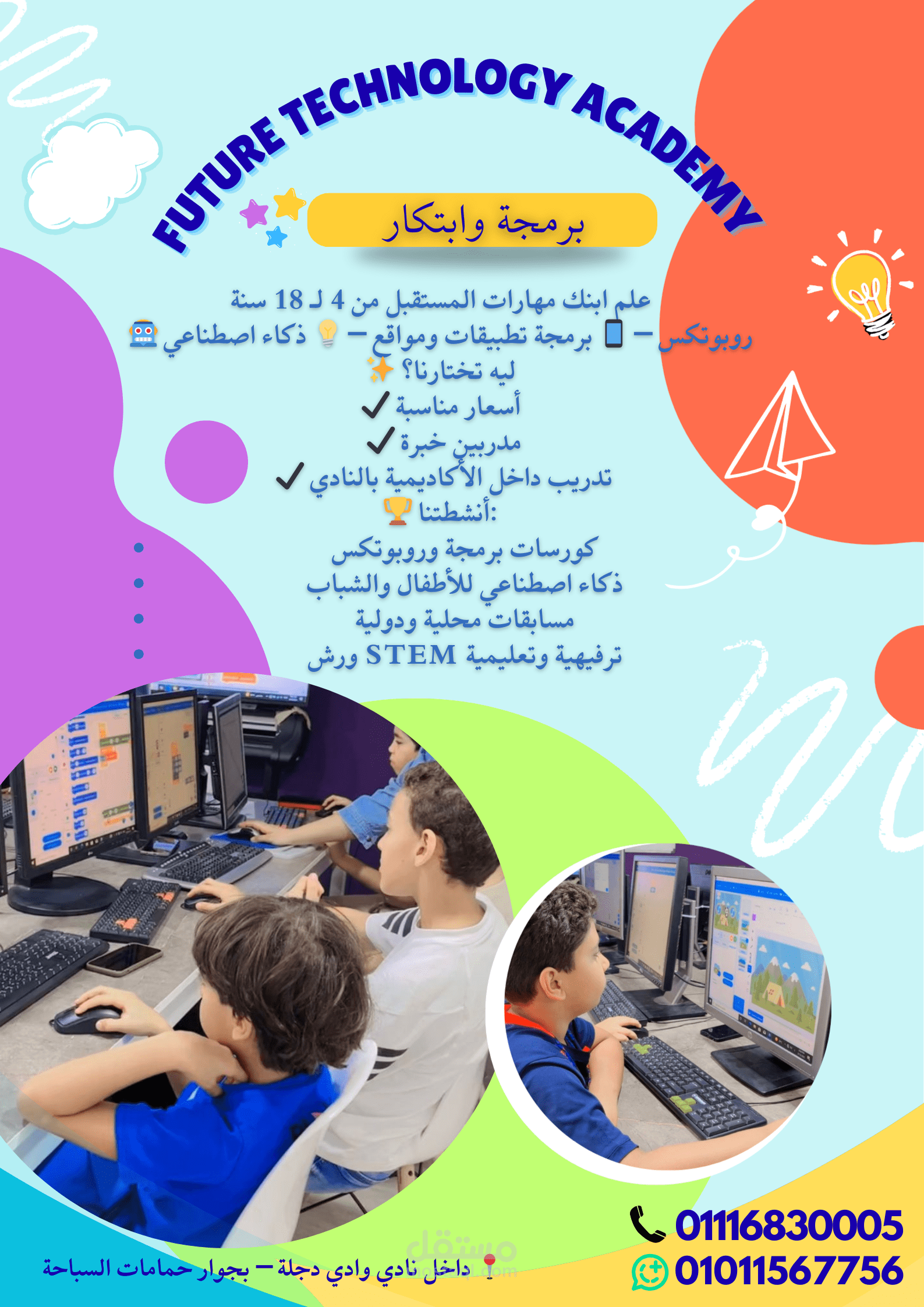 اعلان ترويجي لاكادميه تعليم برمجه للاطفال
