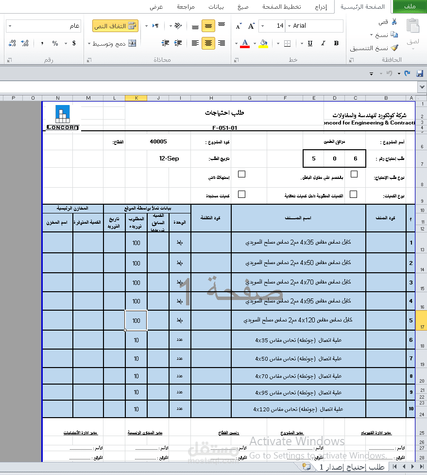 شركة كونكورد للهندسة والمقاولات