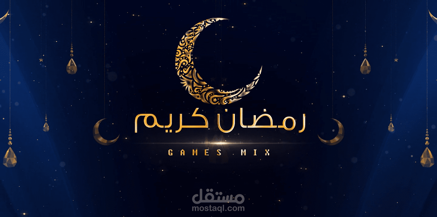 تهنئه رمضانية(intro-مقدمة)