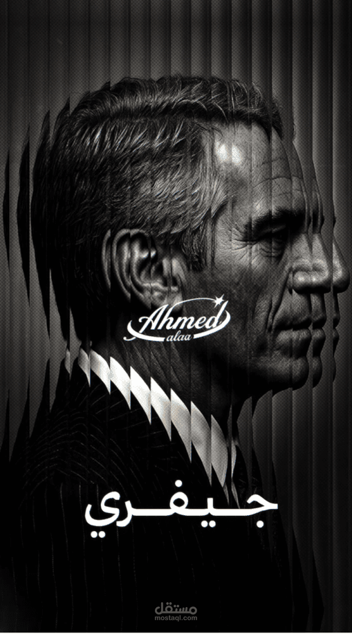 وثائقي جيفري إبستين: شبكه الاسرار( Trailer)