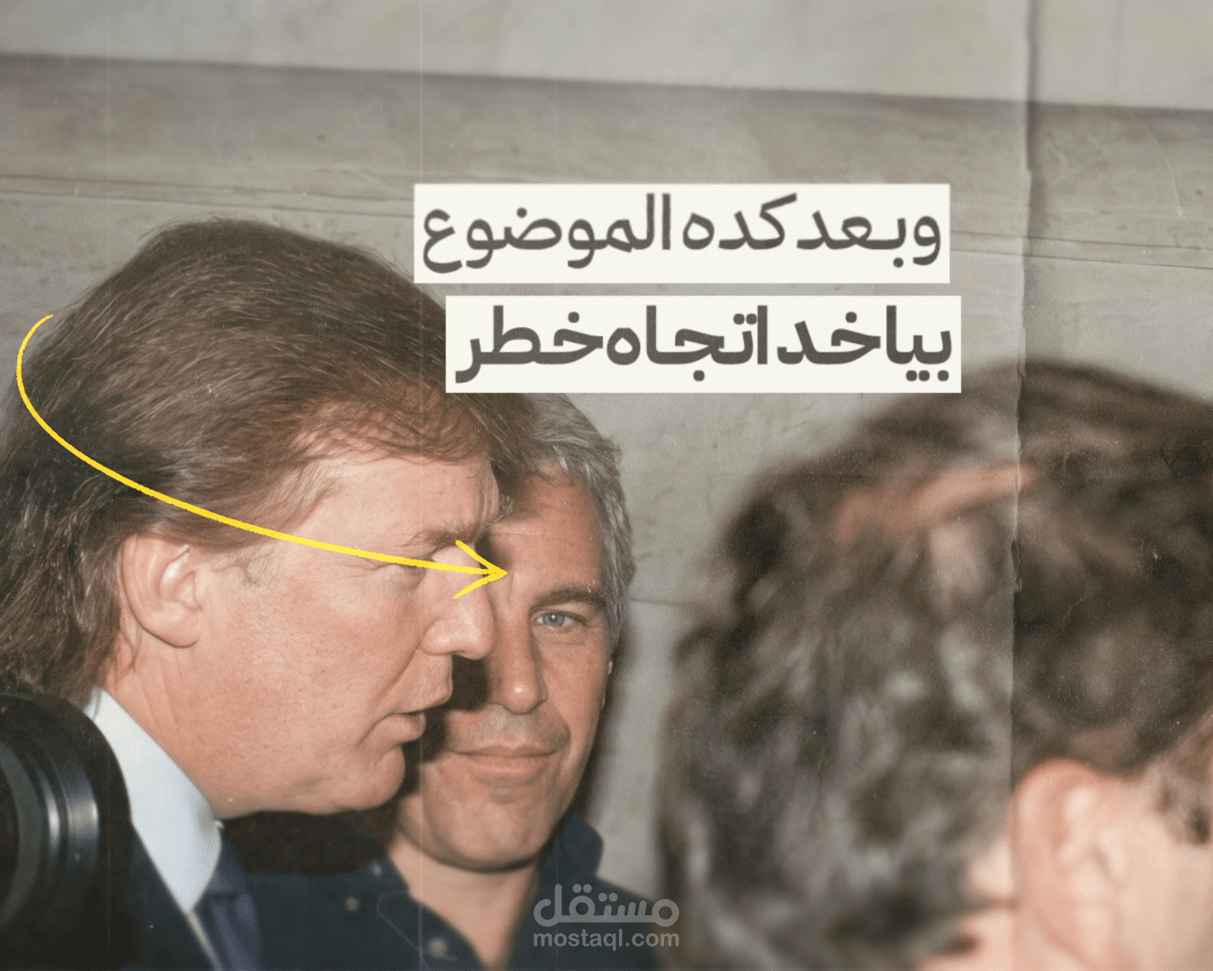 مونتاج وثائقي- جيفري ابستين