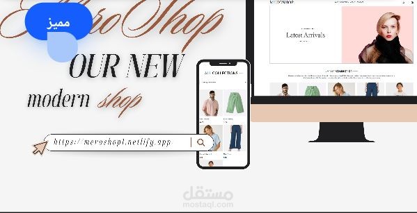 برمجة لصالح متجر Mero shop