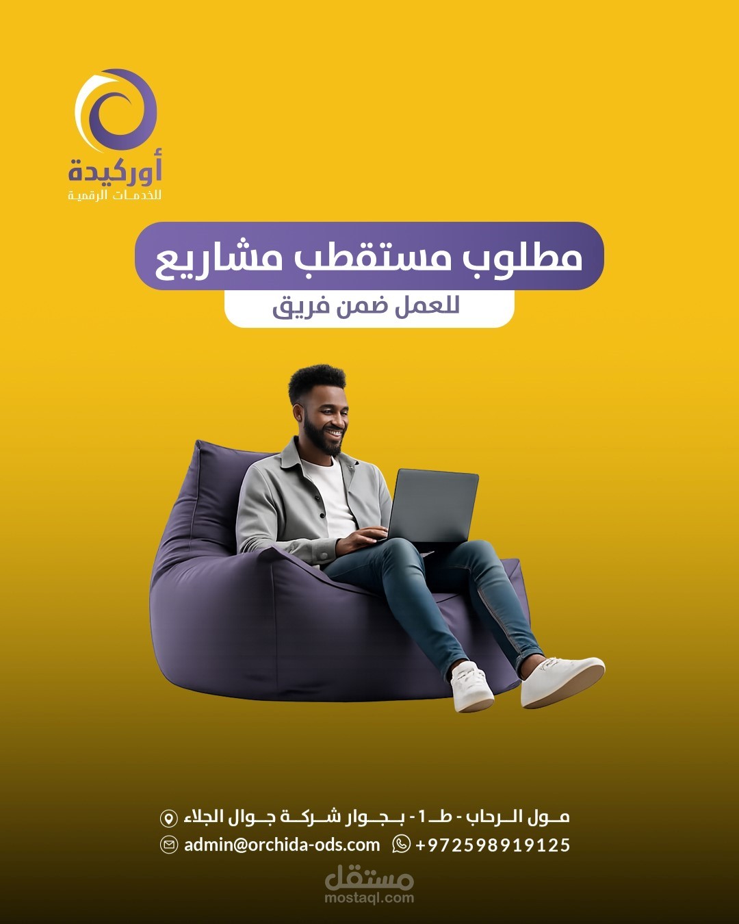 تصميم سوشال ميديا لإعلان وظيفة مستقطب مشاريع