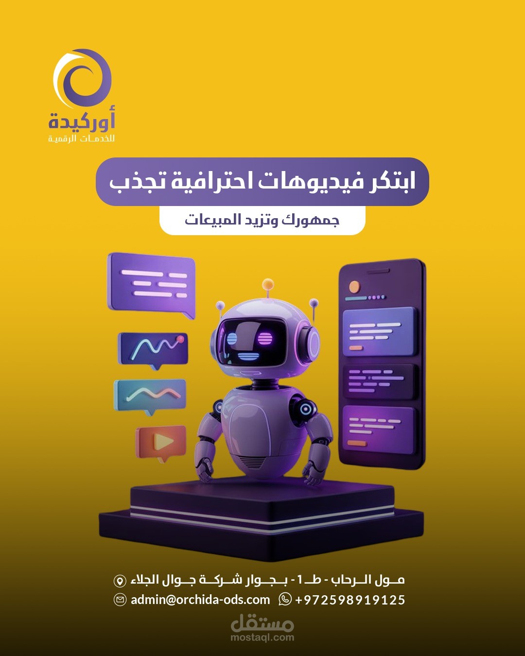 تصميم إعلان احترافي لخدمات الفيديو باستخدام الذكاء الاصطناعي