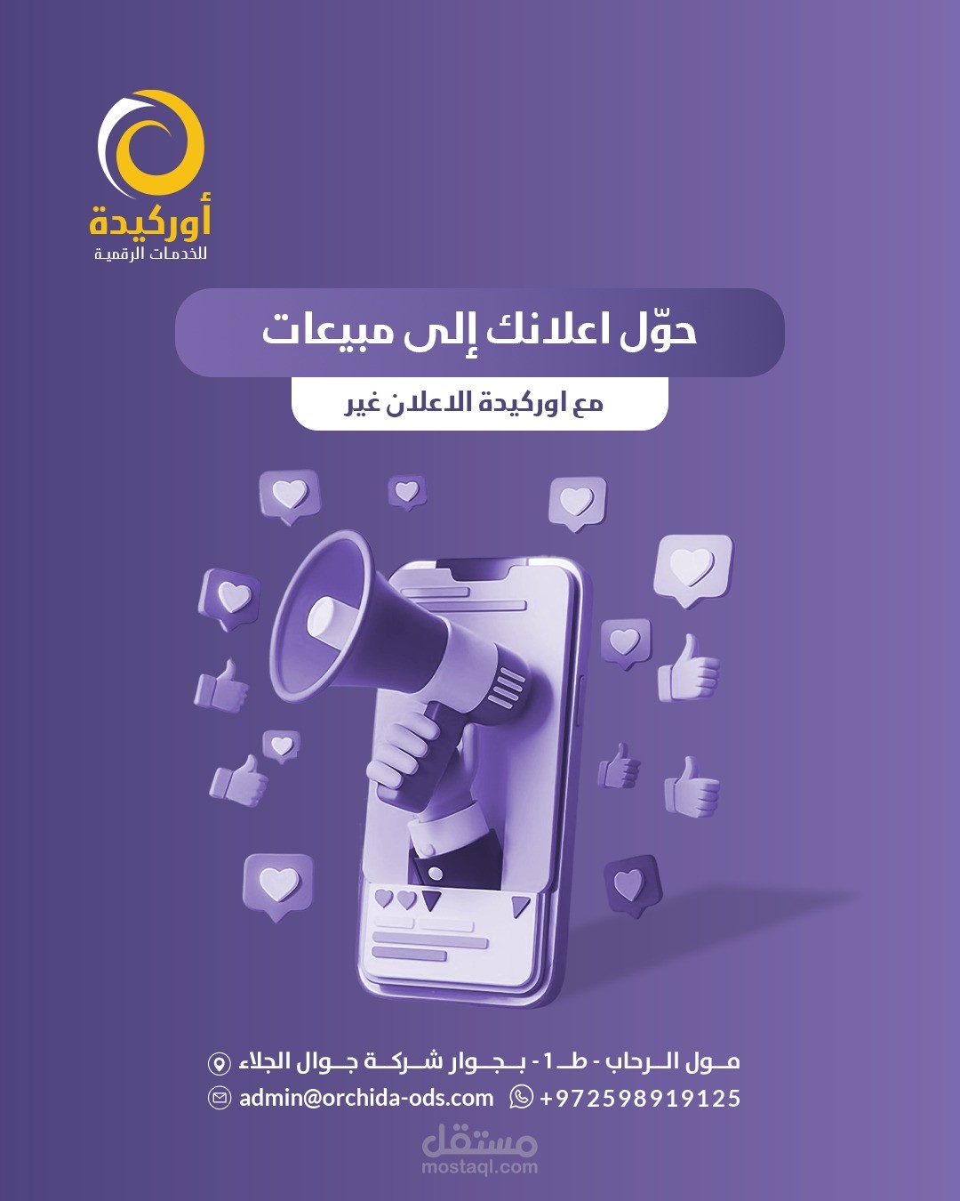 تصميم إعلان سوشال ميديا احترافي لتحويل الإعلانات إلى مبيعات