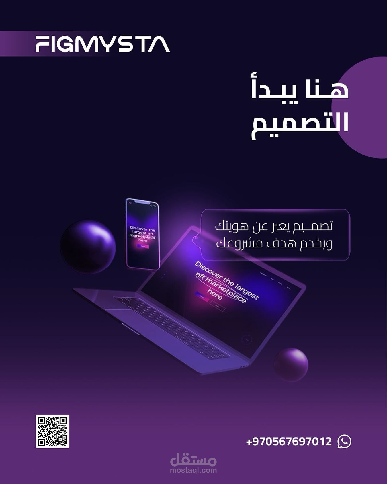 تصميم إعلان تقني عصري بأسلوب ثلاثي الأبعاد (3D) لهوية رقمية