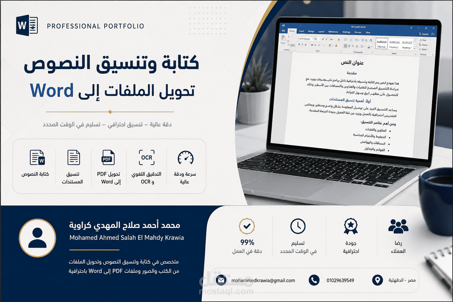 تصميم وتنسيق بورتفوليو احترافي لخدمات كتابة النصوص وتحويلها إلى Microsoft Word
