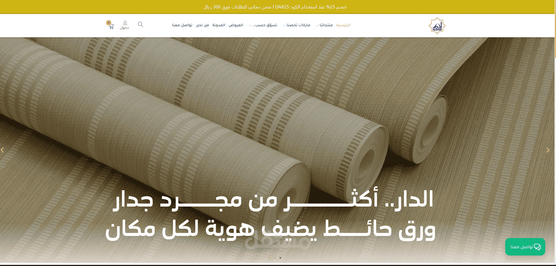 الدار المدنية ( ورق حائط )