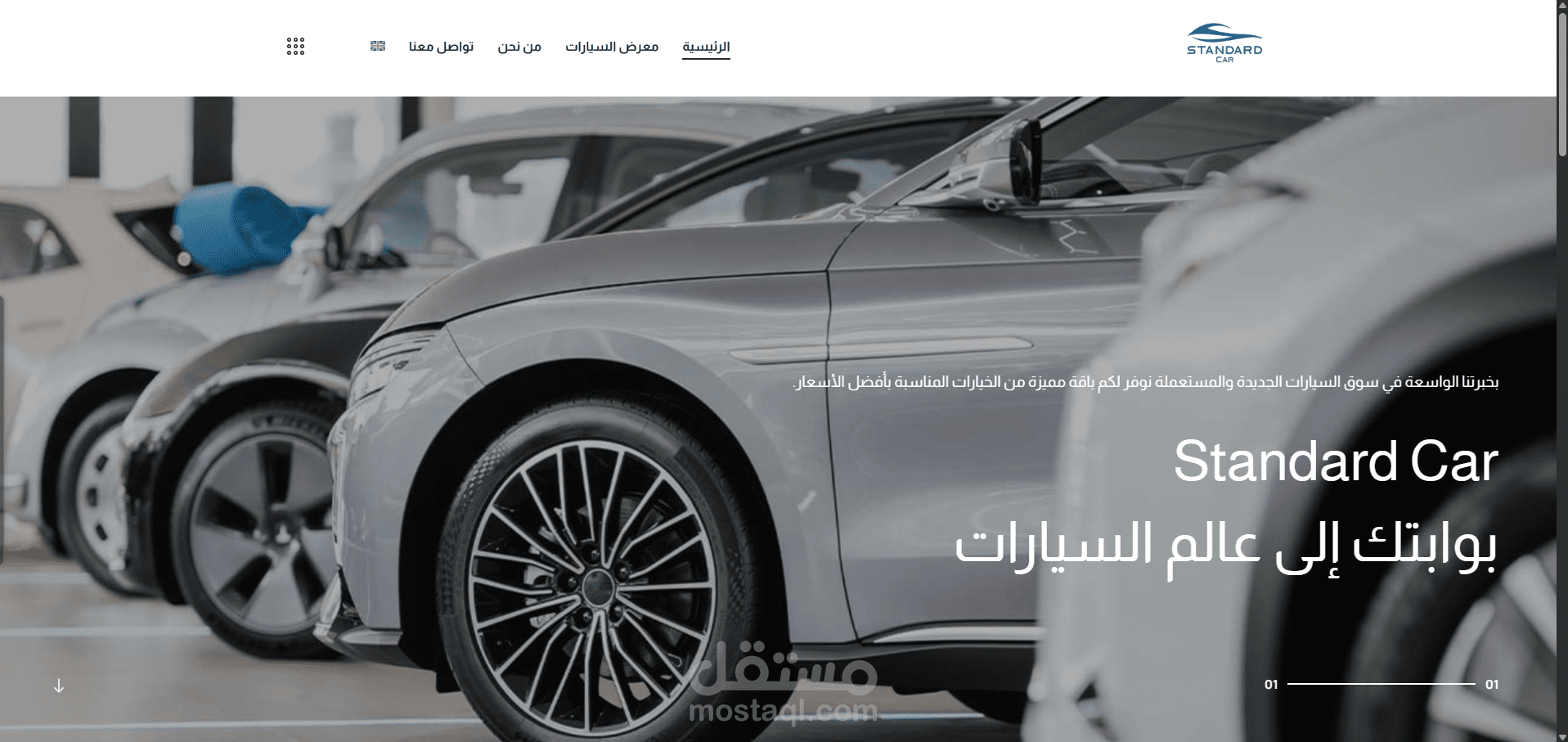 شركة ستاندرد كار للسيارات