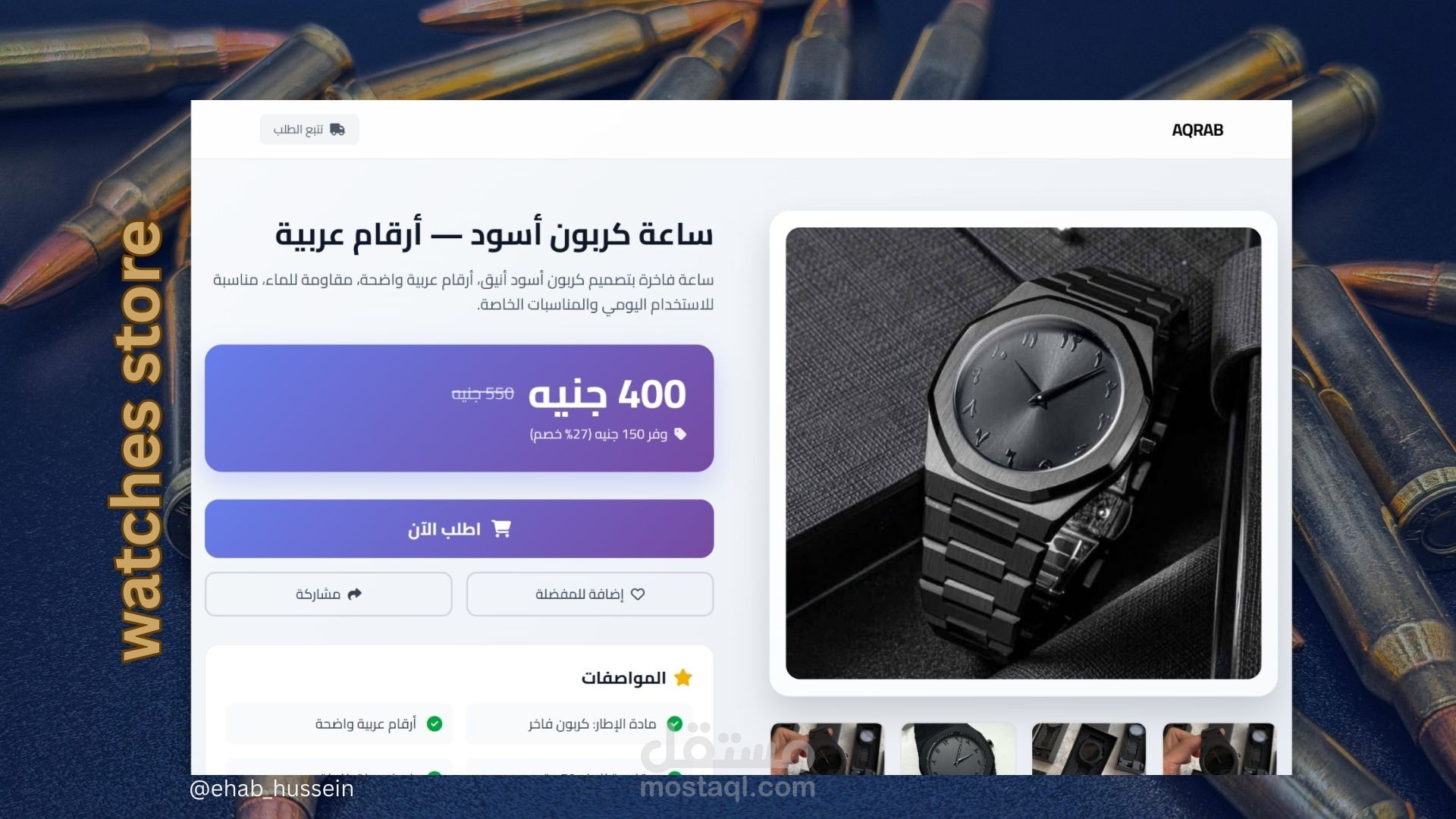 عقرب متجر الكتروني لبيع الساعات