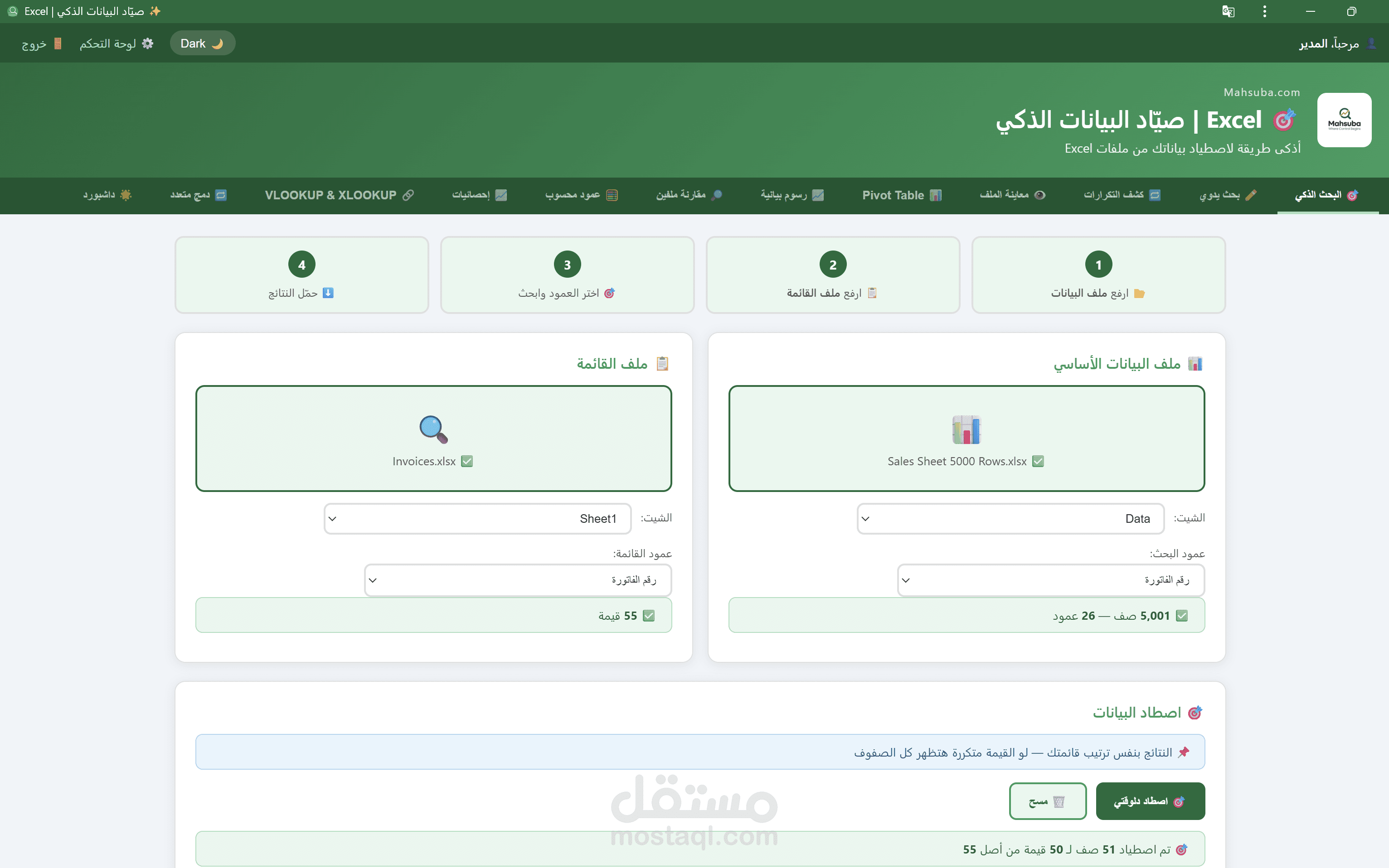 أداة للبحث فى الاكسيل متقدمة تغنى عن دوال ال vlookup و ال xlookup وتختصر الوقت حيث يمكنها العثور على الاف البيانات خلال ثواني