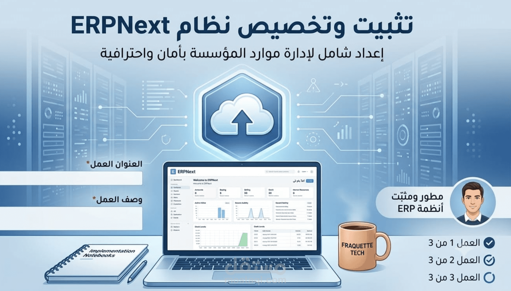 تثبيت وإعداد نظام ERPNext على خادم محلي (Local Environment)