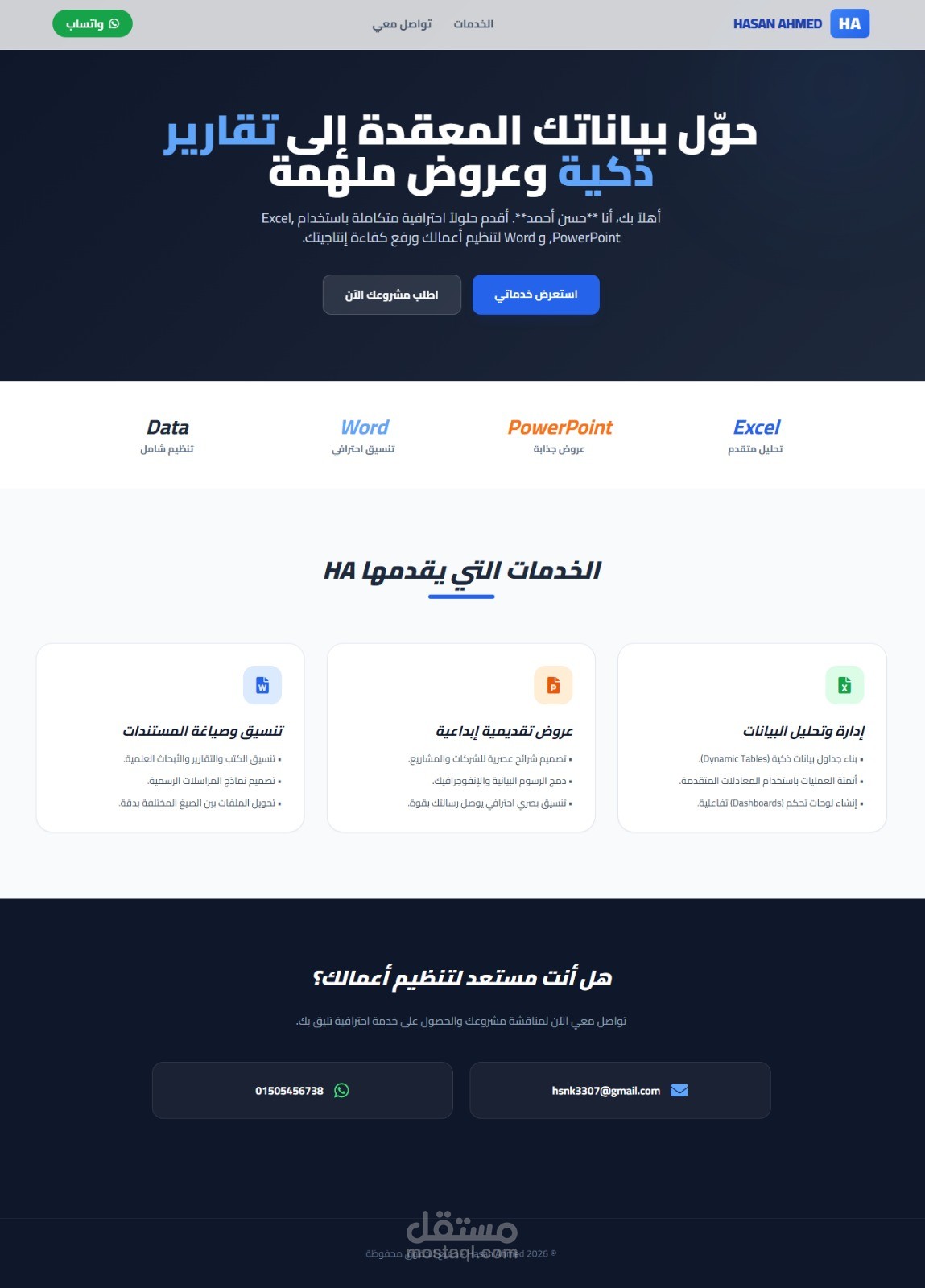 Landing Page احترافية لشركة خدمات إدارية