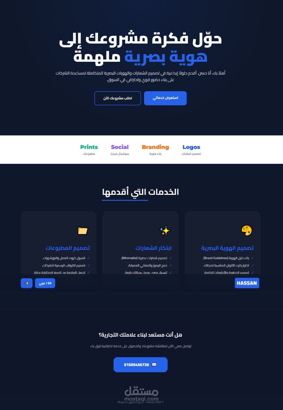 Landing Page لمصمم شعارات ولوجو
