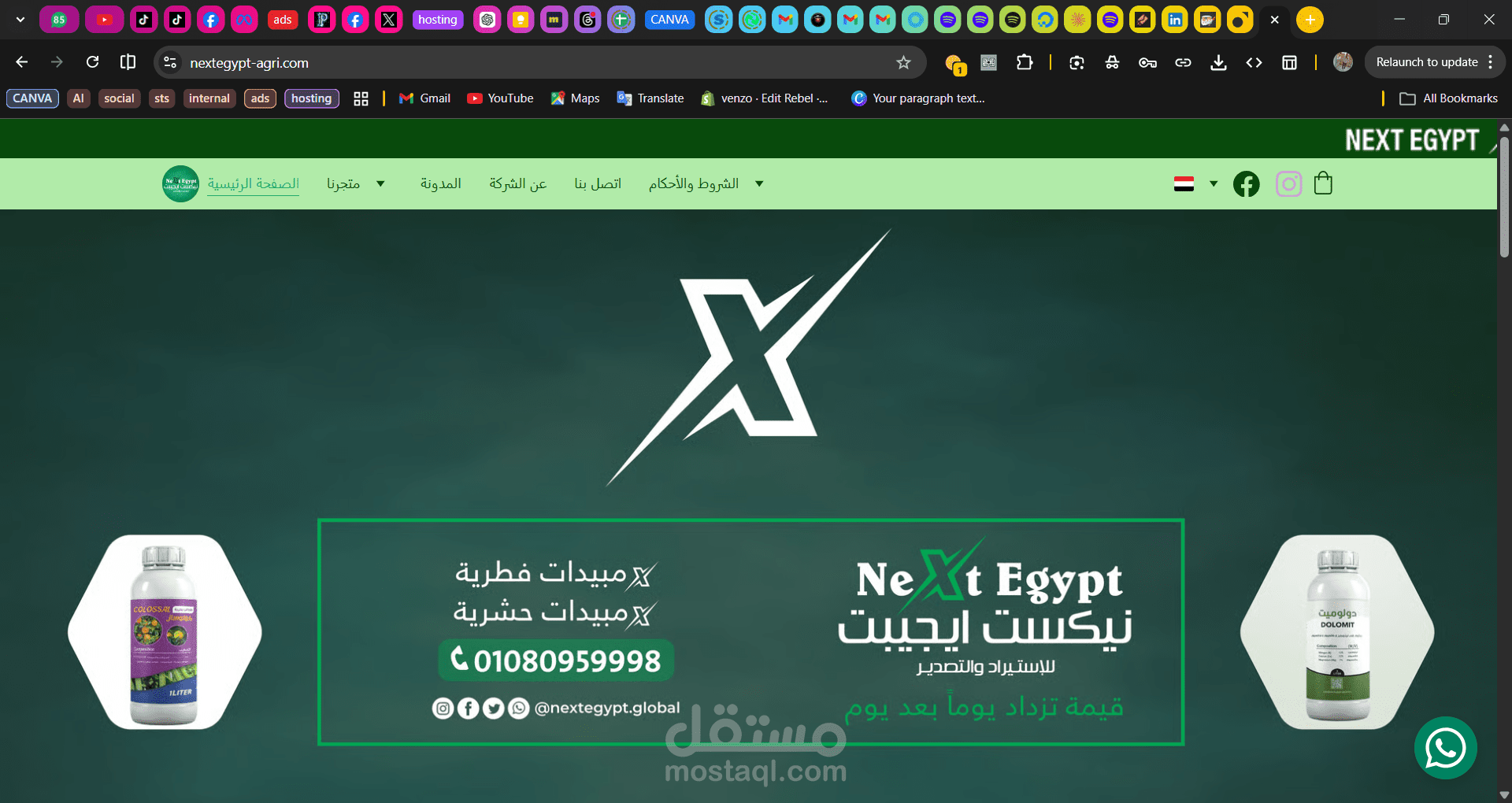 موقع إلكتروني لشركة أسمدة ومبيدات زراعية