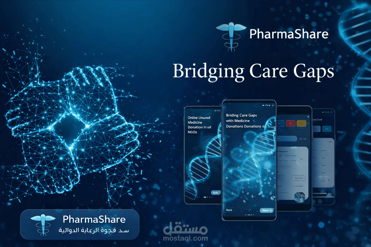 PharmaShare | تجربة رقمية لإدارة وتوزيع الأدوية غير المستخدمة
