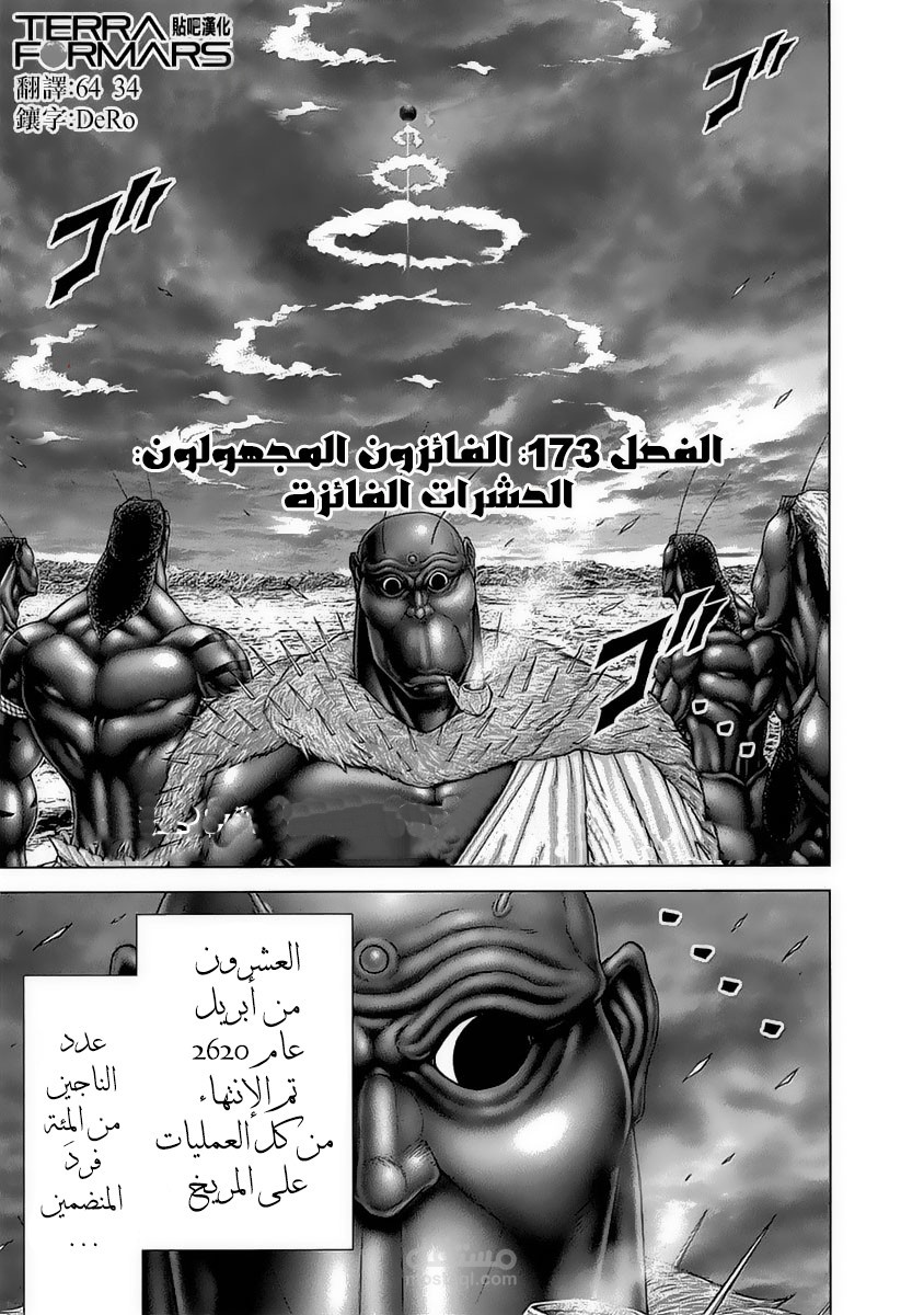 Terra formars