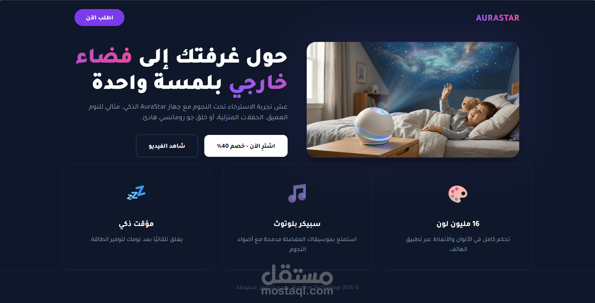 صفحة هبوط ل smart night light projector