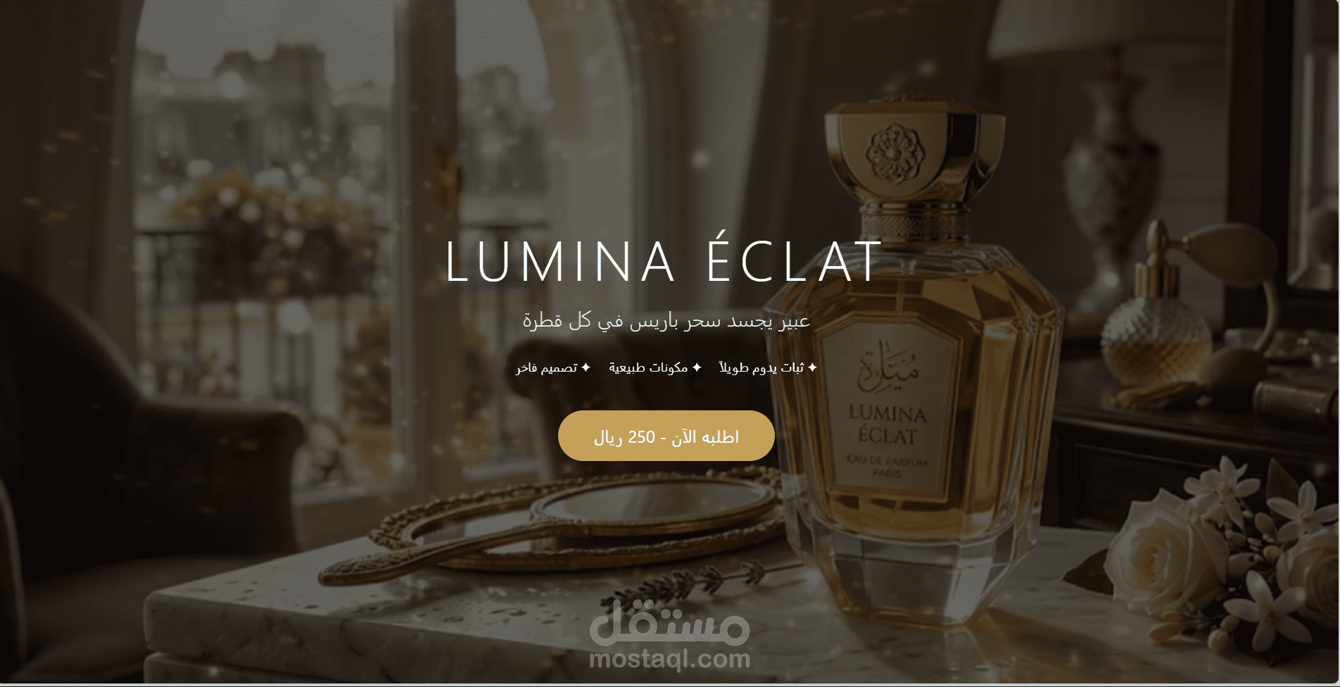 صفحة هبوط ل برفيوم