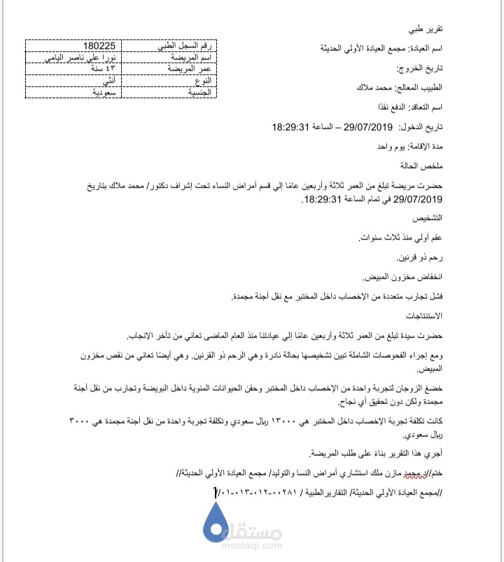 ترجمة تقرير طبي