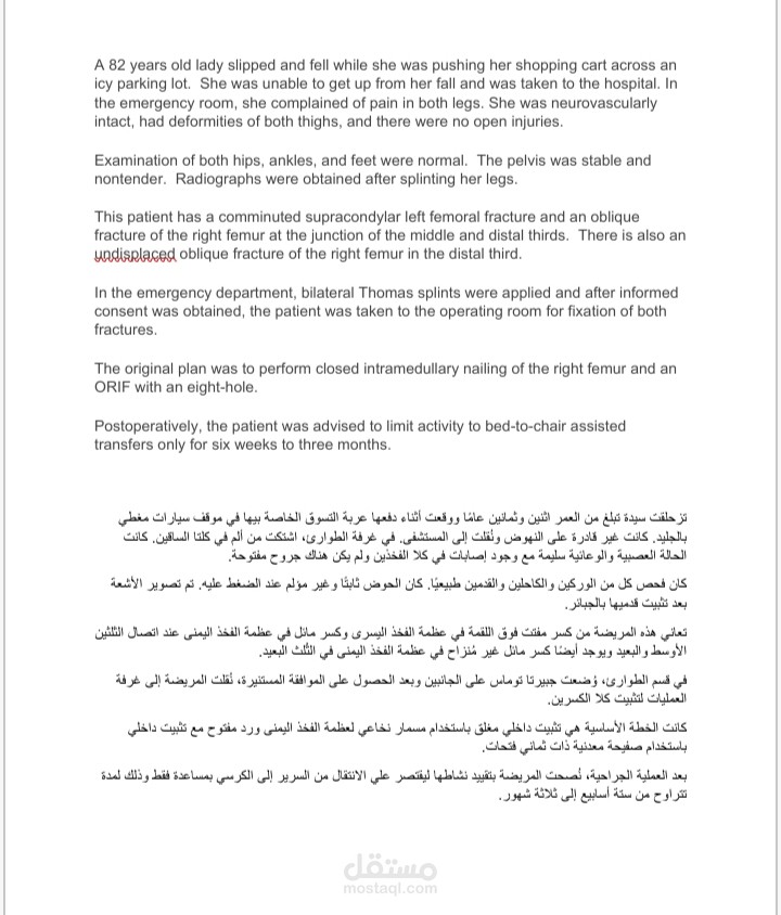 ترجمة تقرير عظام