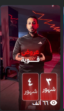 مونتاج فيديو ريلز لنادي رياضي