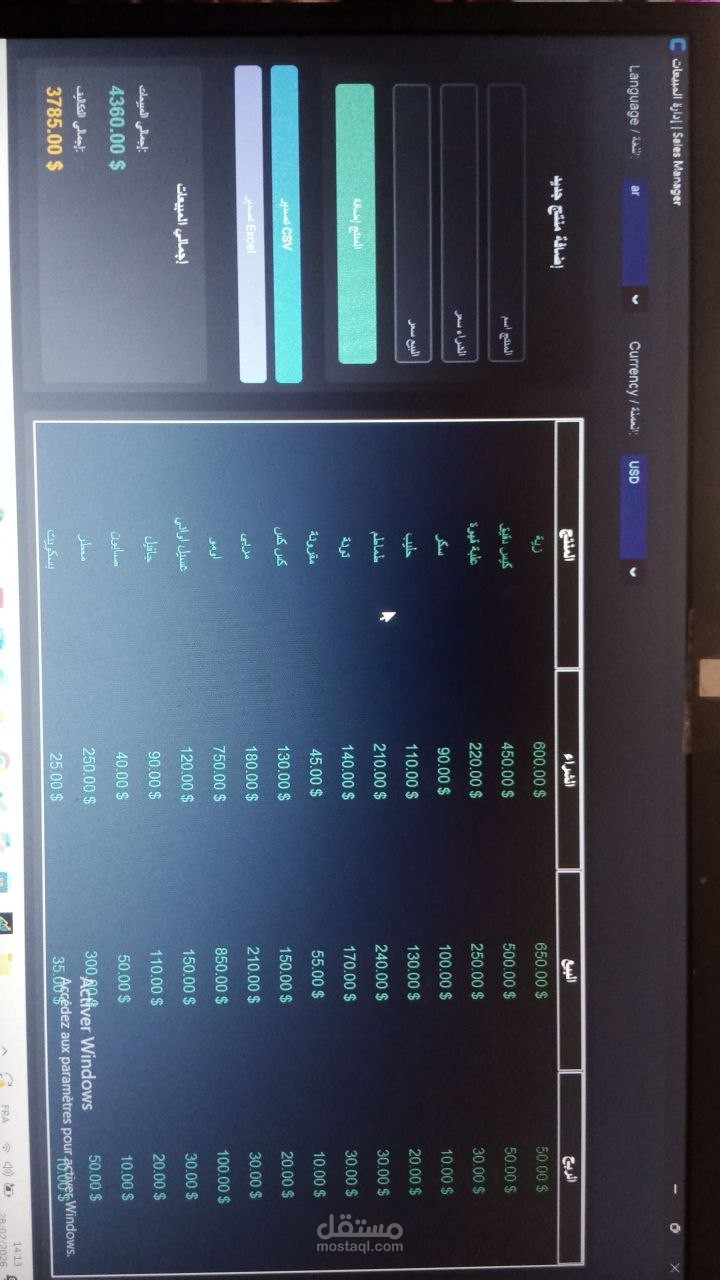 نظام برمجي متطور لإدارة المخازن والتقارير المالية الدقيقة"
