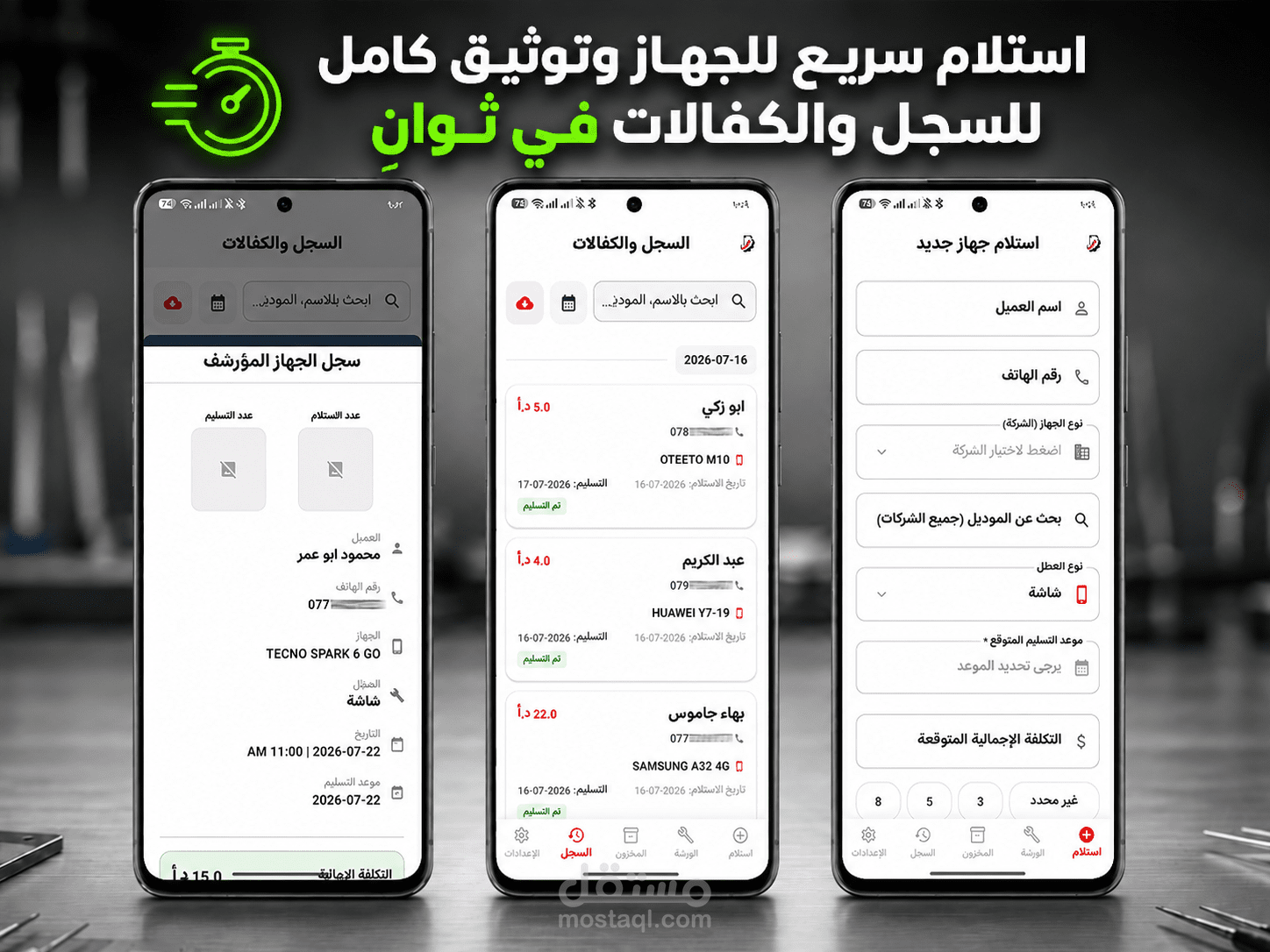 تطبيق متكامل لإدارة محلات صيانة الهواتف الذكية