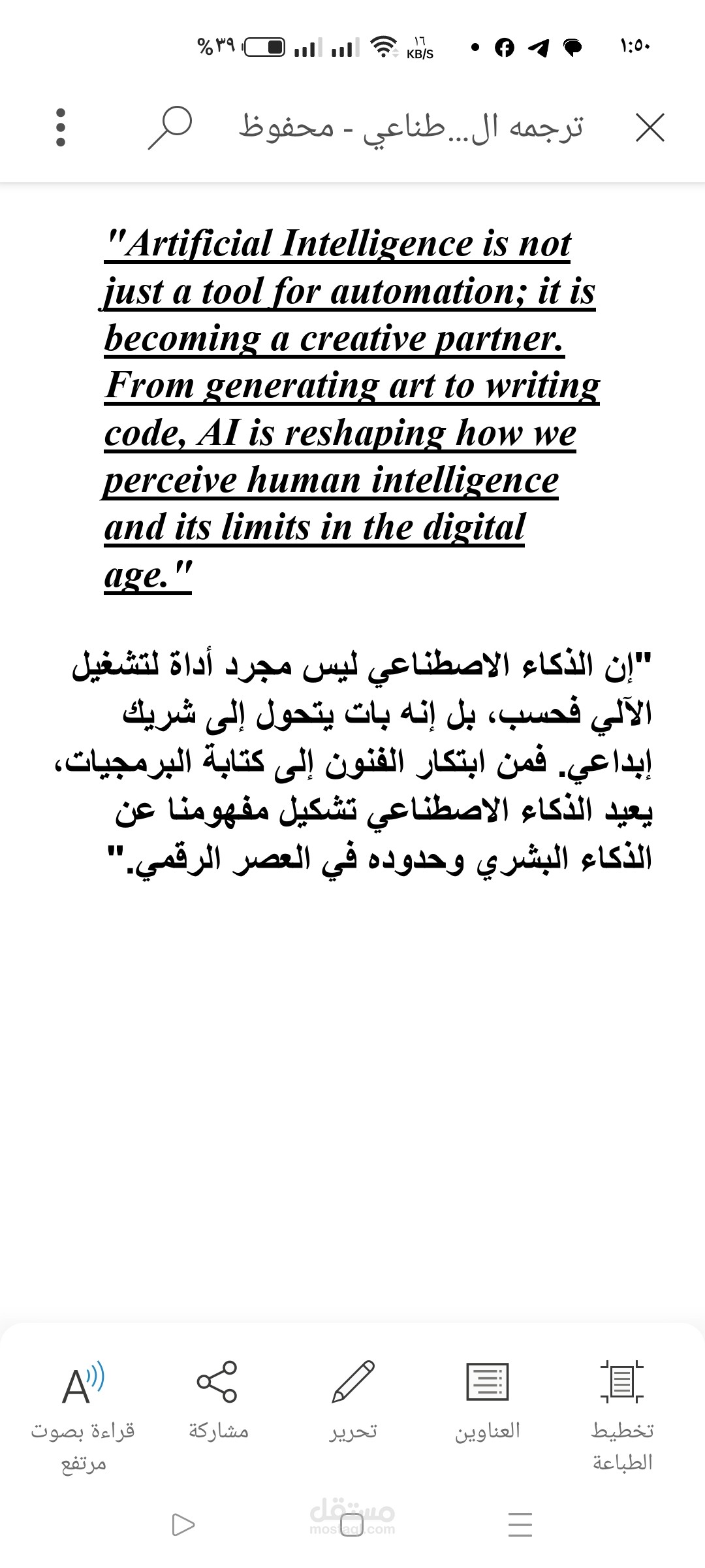 ترجمة مقال تقني متخصص من الإنجليزية للعربية - مجال الذكاء الاصطناعي