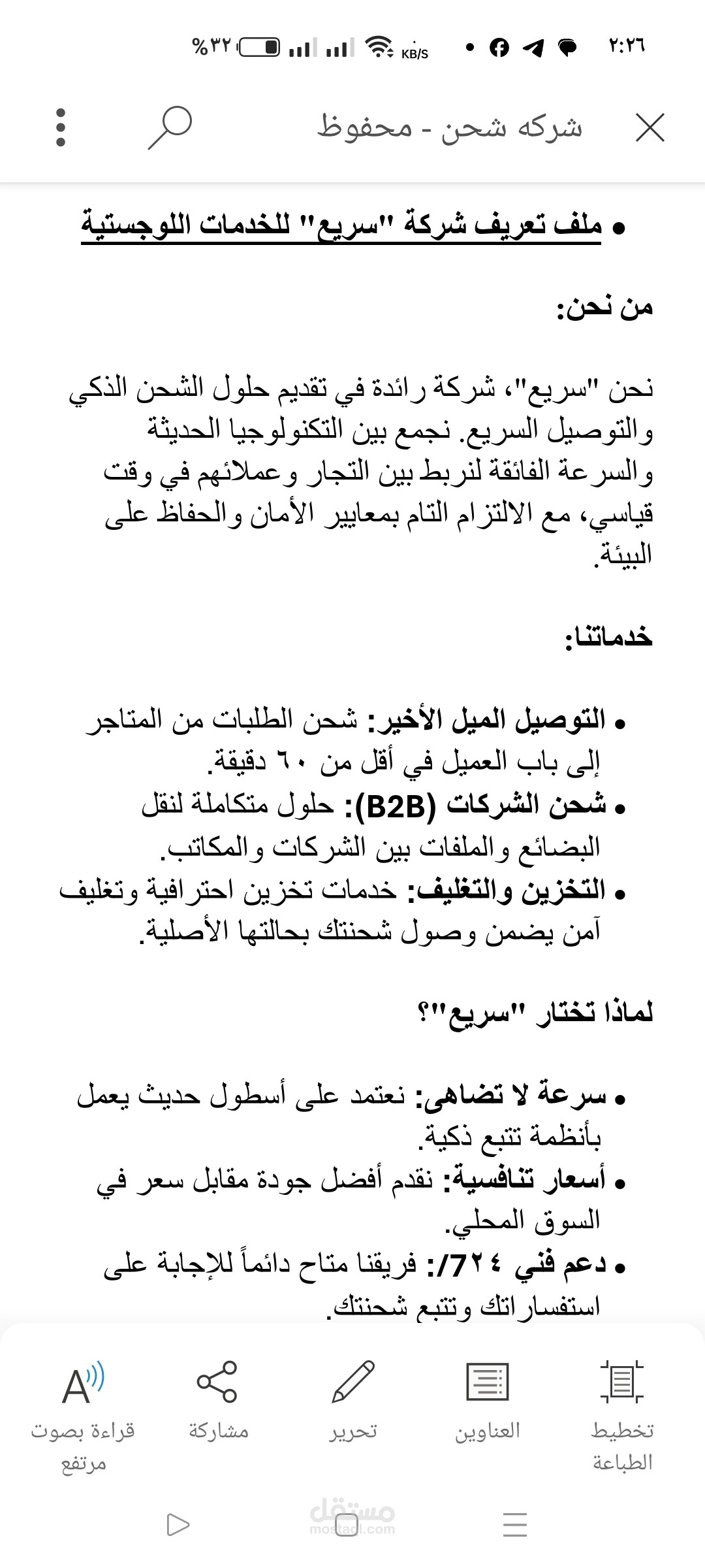 كتابة محتوى تعريفي (Company Profile) لشركة شحن ولوجستيات.