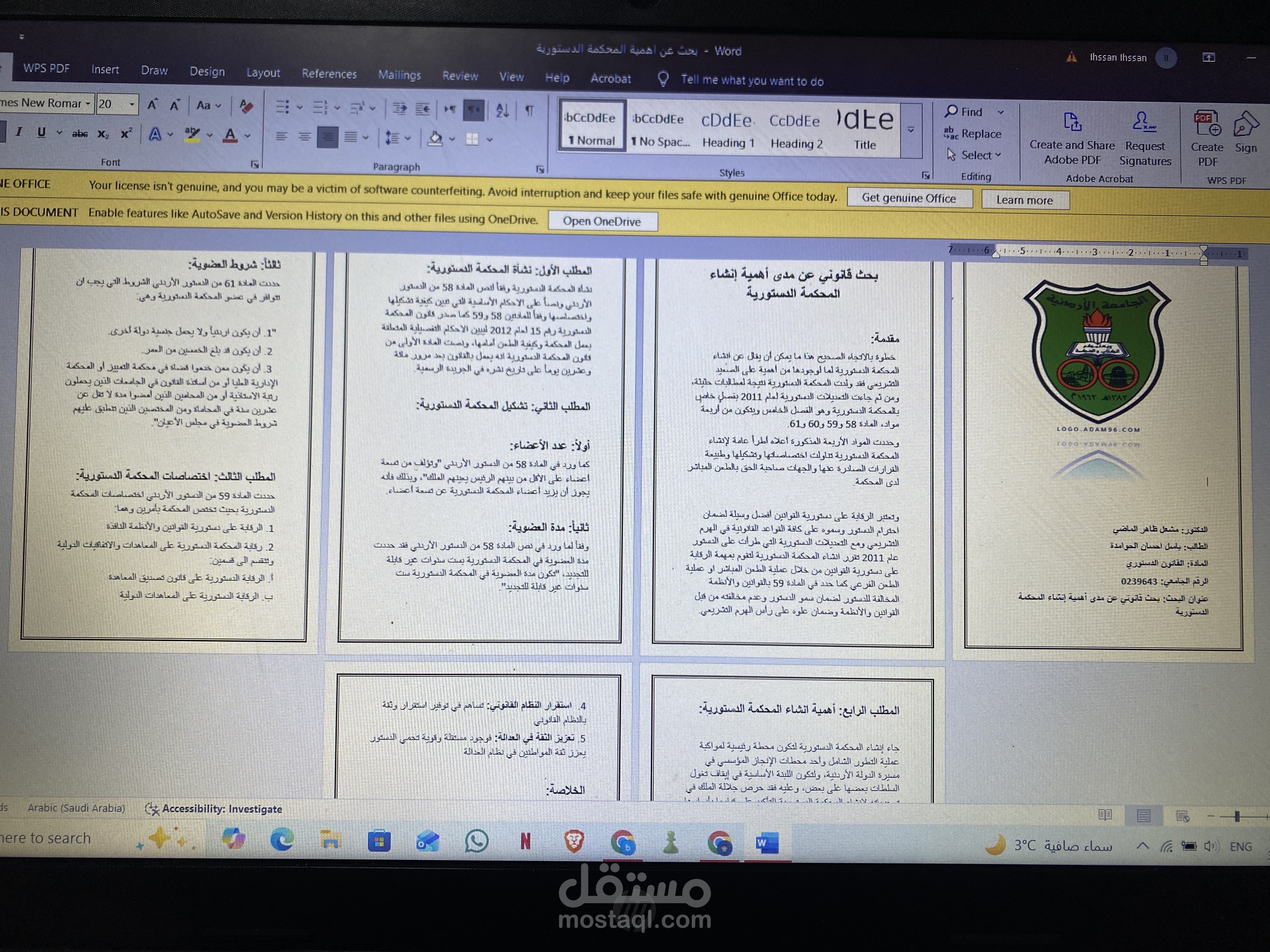 مدى أهمية إنشاء المحكمة الدستورية